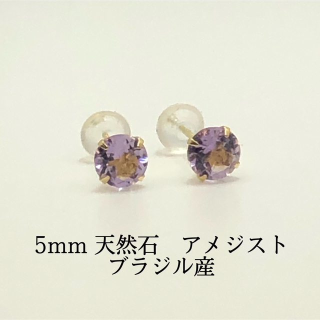 K18 18金 18k 5mm 天然石アメジスト　ピアス 1ペア 3