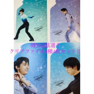 ニシカワ(西川)の羽生結弦選手 東京西川 クリアファイル9種9枚セット(スポーツ選手)