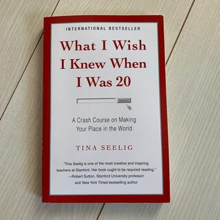 WHAT I WISH I KNEW WHEN I WAS 20(B)(洋書)