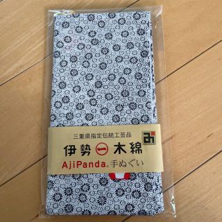 アジノモト(味の素)の新品未開封　アジパンダ　手ぬぐい　伊勢木綿(ハンカチ)