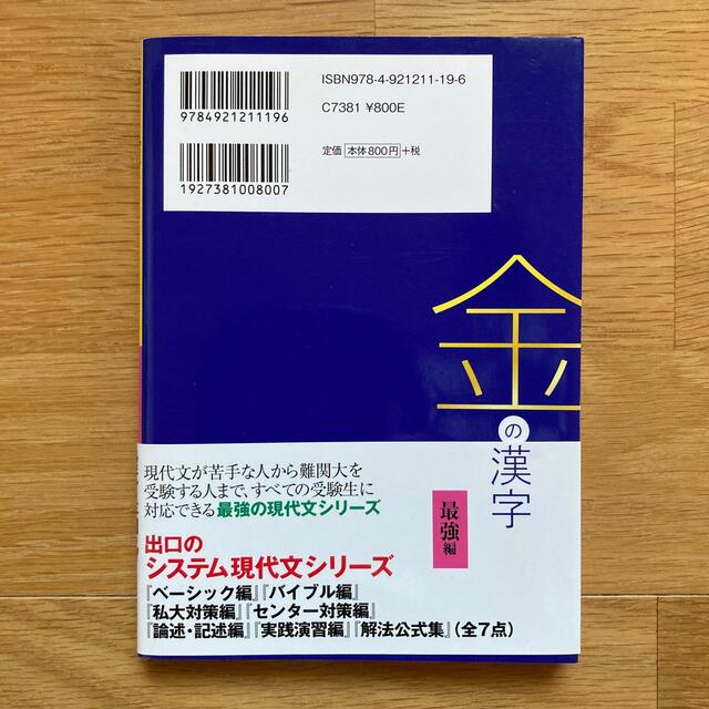 金の漢字 大学入試