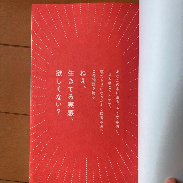 私はただ、「生きてる～！」って叫びたいだけだったんだ 寝たきりになった私が、ベッの通販 by るんるん's shop｜ラクマ