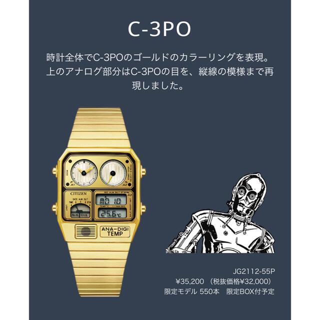 シチズン　スターウォーズ　C-3PO CITIZEN STAR WARS