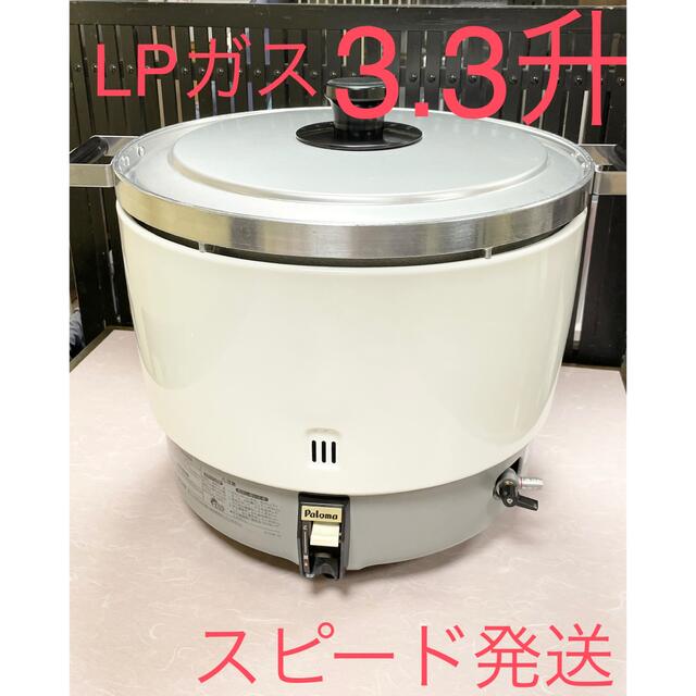 3.3升パロマガス炊飯器LPガスプロバンガス使用業務用 horizonte.ce.gov.br