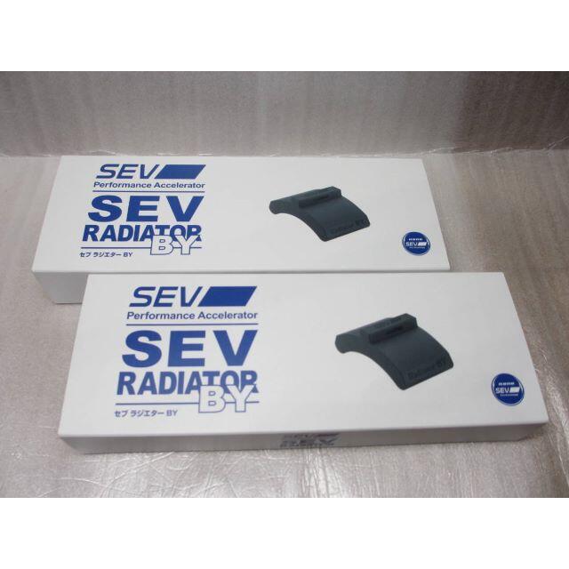 SEV（セブ）RADIATOR BY（ラジエターBY）2個セット（送料込）汎用パーツ