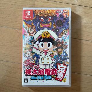 コナミ(KONAMI)の新品未開封　桃太郎電鉄 ～昭和 平成 令和も定番！～ Switch(家庭用ゲームソフト)