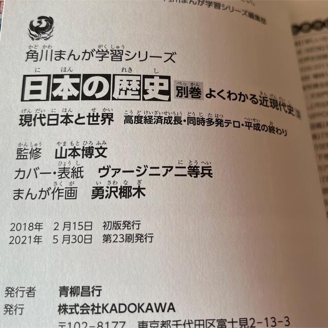 角川まんが学習シリーズ日本の歴史全１５巻＋別巻４冊（１９冊セット