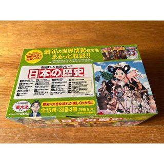 カドカワショテン(角川書店)の角川まんが学習シリーズ日本の歴史全１５巻＋別巻４冊（１９冊セット）(絵本/児童書)