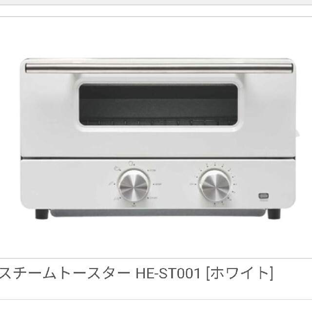 （新品)スチームオーブントースター HE-ST001 ホワイト(1台)