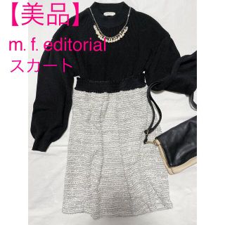 エムエフエディトリアル(m.f.editorial)の【美品】シンプルラメ入りフレアスカート(ひざ丈スカート)