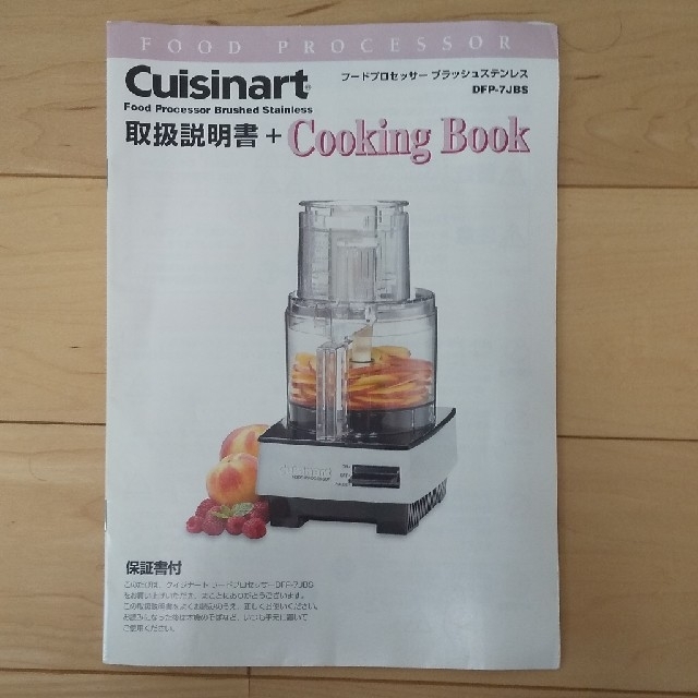 やまもさん専用 クイジナート Cuisinart フードプロセッサー スマホ/家電/カメラの調理家電(フードプロセッサー)の商品写真