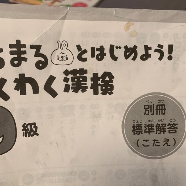 学研(ガッケン)の漢検9級　実物大過去問　いちまる　学研かんじ1年生　まとめ エンタメ/ホビーの本(資格/検定)の商品写真