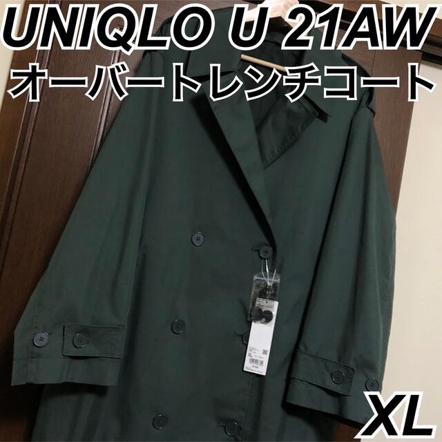 新品 UNIQLO U 21AW オーバートレンチコート XL