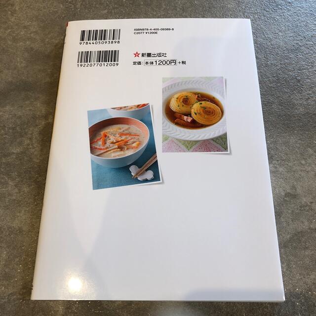 野菜はスープとみそ汁でとればいい エンタメ/ホビーの本(料理/グルメ)の商品写真
