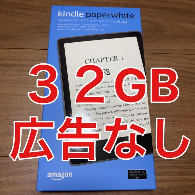 Kindle Paperwhiteシグニチャー エディション 32GB 広告なし電子ブックリーダー