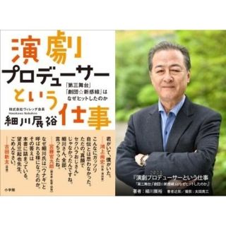 演劇プロデューサーという仕事 「第三舞台」「劇団☆新感線」はなぜヒットしたのか(アート/エンタメ)