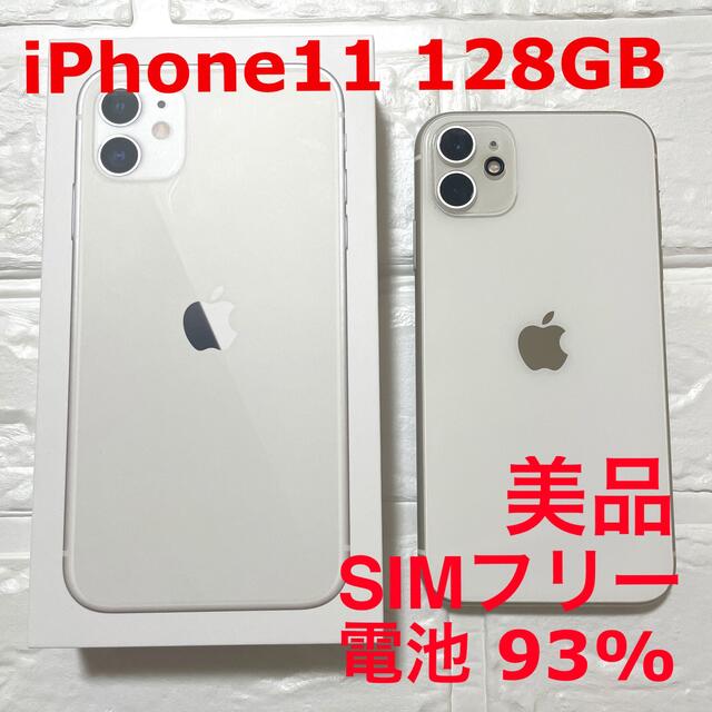 〈美品✩.*˚〉iPhone 11／ホワイト 128 GB