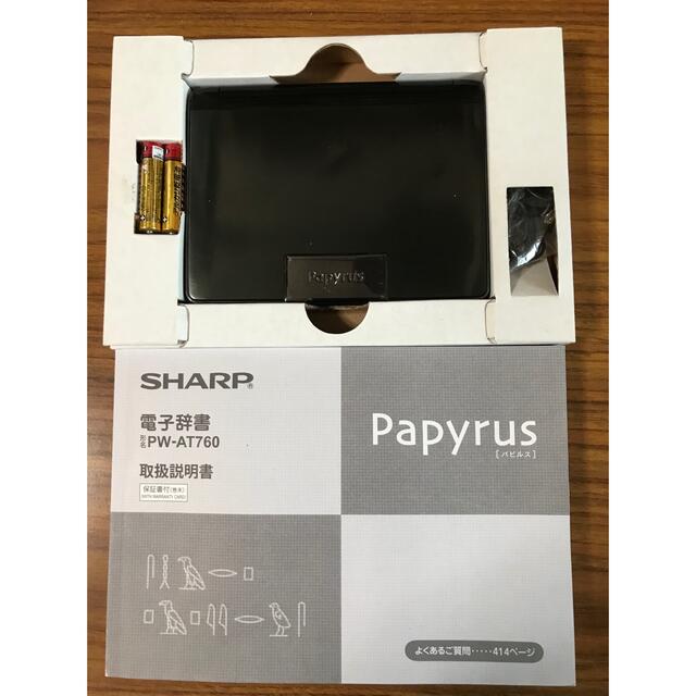 SHARP(シャープ)のシャープ　電子辞書　Papyrus PW-AT760-B スマホ/家電/カメラのPC/タブレット(その他)の商品写真