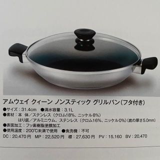 【美品】アムウェイ クィーン ノンスティック グリルパン（フタ付き）