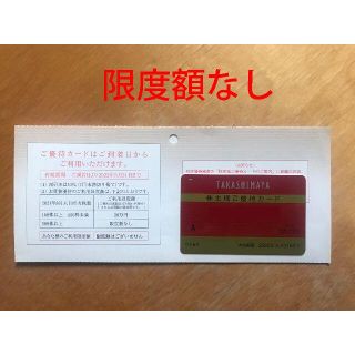 高島屋 株主優待カード 限度額なし　女性名義　かんたんラクマパック送料無料(ショッピング)