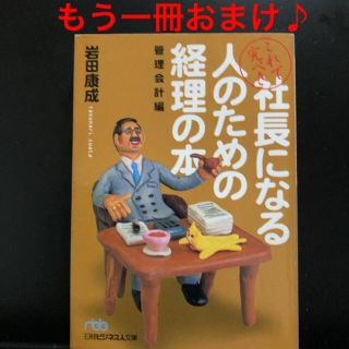 これで完ぺき社長になる人のための経理の本「管理会計編」(ビジネス/経済)