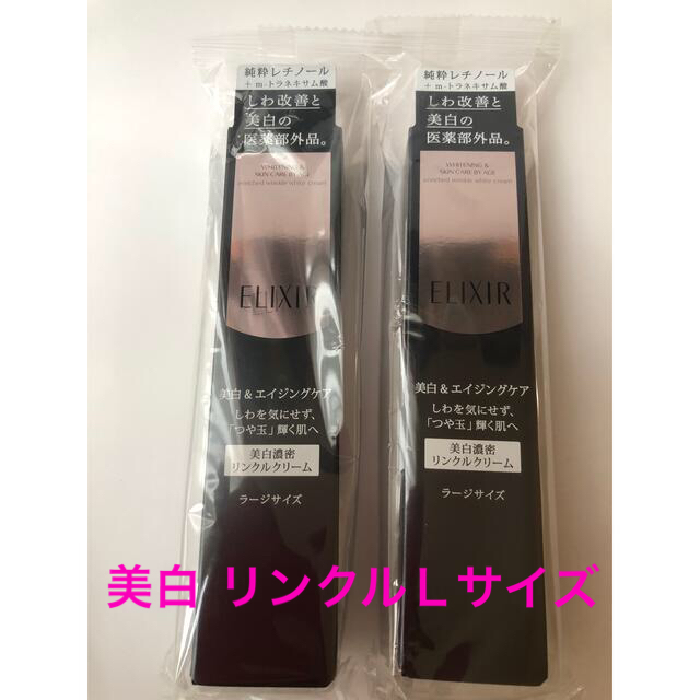エリクシールホワイトエンリッチド リンクルホワイトクリームLサイズ 定番人気! エリクシール L リンクルホワイトクリーム エンリッチド ホワイト クレンジング/メイク落とし