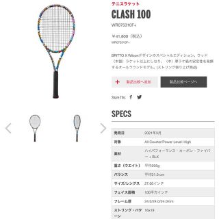 ウィルソン(wilson)のWilson×Britto コラボラケット　CLASH(その他)