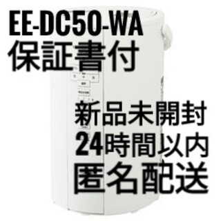 ゾウジルシ(象印)の【送料無料】象印　スチーム加湿器　EE-DC50-WA 新品未使用(加湿器/除湿機)