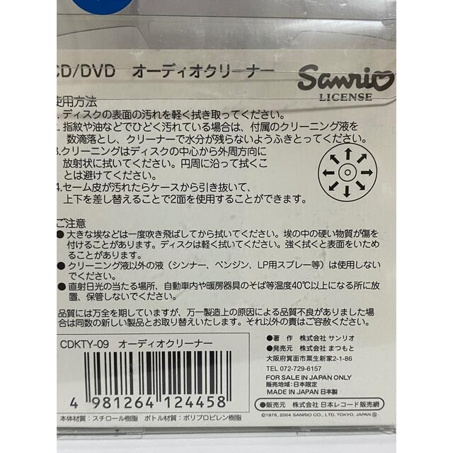 ハローキティ(ハローキティ)の★ハローキティ CD/DVD オーディオクリーナー〈未使用品〉日本製★ スマホ/家電/カメラのオーディオ機器(その他)の商品写真