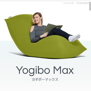 【えりまま様】yogibo ヨギボーマックス 替カバー＋1枚つき(ビーズソファ/クッションソファ)