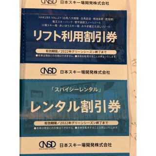 ハクバ(HAKUBA)の川場、八方尾根等割引券　1枚(スキー場)