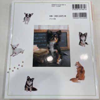 飼い方・しつけ・お手入れがわかるチワワの教科書 ＤＯＧ　ＣＡＲＥ　ＧＵＩＤＥ(住まい/暮らし/子育て)