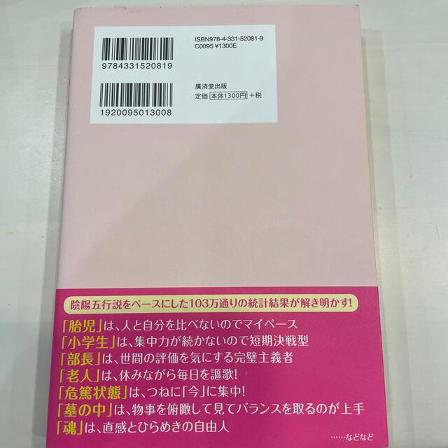 「１２動物×１２エネルギ－サイクル」で見えてくる隠された個性 ありのままの自分と エンタメ/ホビーの本(趣味/スポーツ/実用)の商品写真