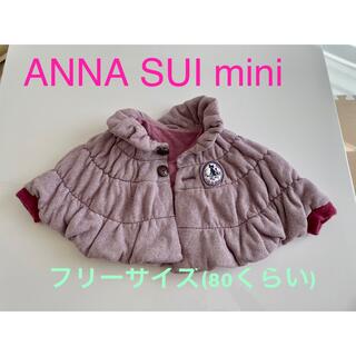 アナスイミニ(ANNA SUI mini)のアナスイミニ　ポンチョ風　コート　フリー(80)(ジャケット/コート)
