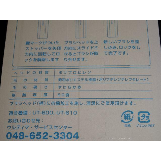 東レ - ウルティマUT-600 電動歯ブラシ 替えブラシセットの通販 by ロクシーShop｜トウレならラクマ