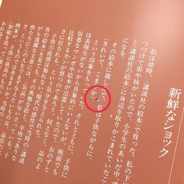 講談社(コウダンシャ)の講談社 絵本　「一寸法師」　　　　　　　　　　　　　　　　　「安寿姫と厨子王丸」 エンタメ/ホビーの本(絵本/児童書)の商品写真