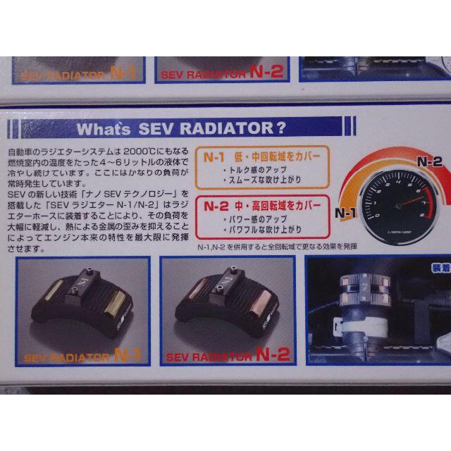 SEV Radiator ラジエター N-1 N-2 セット  No1