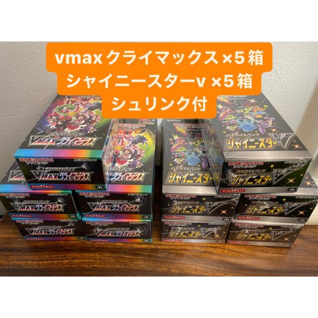 VMAXクライマックス　５ボックス　シュリンク付き