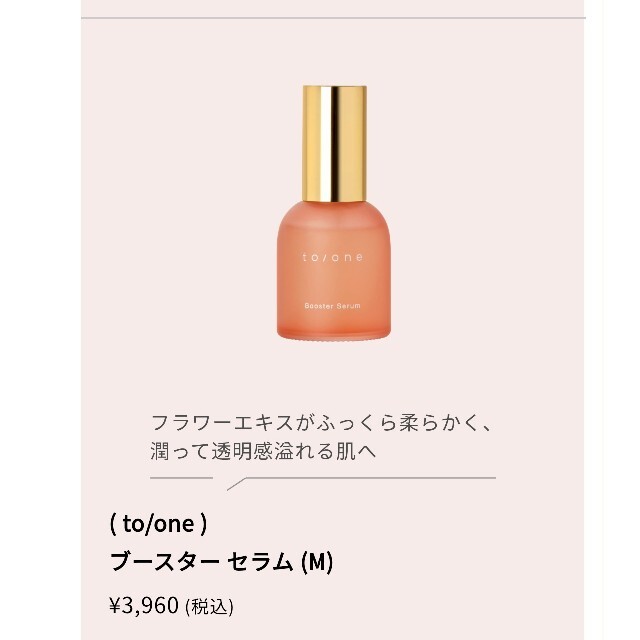 Cosme Kitchen(コスメキッチン)のコスメキッチン福袋◆to_oneトーンブースターセラムM55ml新品 コスメ/美容のスキンケア/基礎化粧品(ブースター/導入液)の商品写真