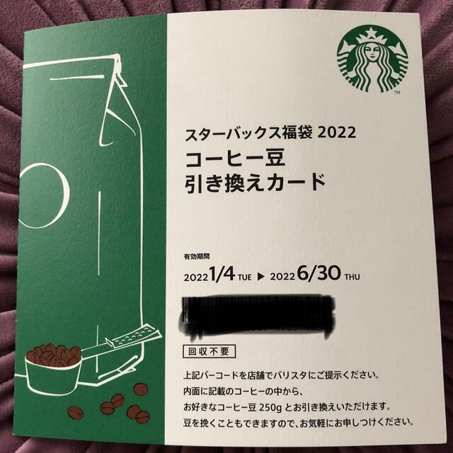 Starbucks Coffee(スターバックスコーヒー)のスタバ　コーヒー豆　引き換えチケット チケットの優待券/割引券(フード/ドリンク券)の商品写真