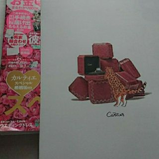 カルティエ(Cartier)のゼクシィ カルティエ Cartier 婚姻届(結婚/出産/子育て)