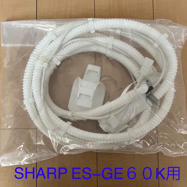 SHARP(シャープ)のSHARP ES−GE60K  風呂水 ポンプ 新品未使用 スマホ/家電/カメラの生活家電(洗濯機)の商品写真