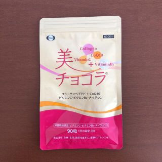 エーザイ(Eisai)の⚠️専用‼️   エーザイ　美チョコラ　90粒　30日分(コラーゲン)