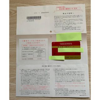 タカシマヤ(髙島屋)の高島屋 株主優待カード 10%割引 限度額30万円 男性名義(ショッピング)