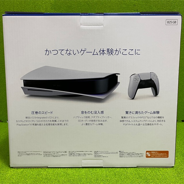 【送料込　新品未開封】PlayStation5 CFI-1100A01