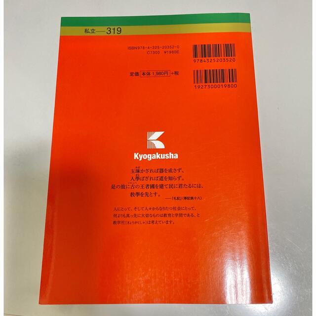 教学社(キョウガクシャ)の中央大学（文学部一般入試） ２０１６　赤本　過去問 エンタメ/ホビーの本(語学/参考書)の商品写真