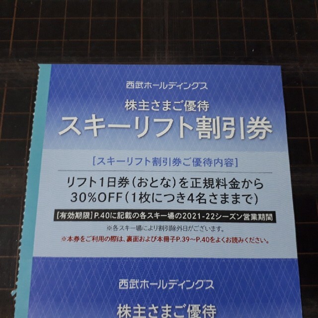 Prince(プリンス)の2枚セット★西武株主優待★スキーリフト割引券 チケットの施設利用券(スキー場)の商品写真