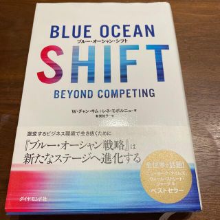 ダイヤモンドシャ(ダイヤモンド社)のブルー・オーシャン・シフト(ビジネス/経済)