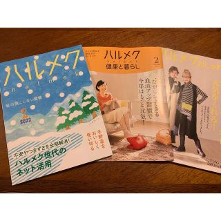 ハルメク　2月号(生活/健康)