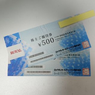 ロイヤル(roial)のロイヤルホスト　株主優待　1,000円分(レストラン/食事券)